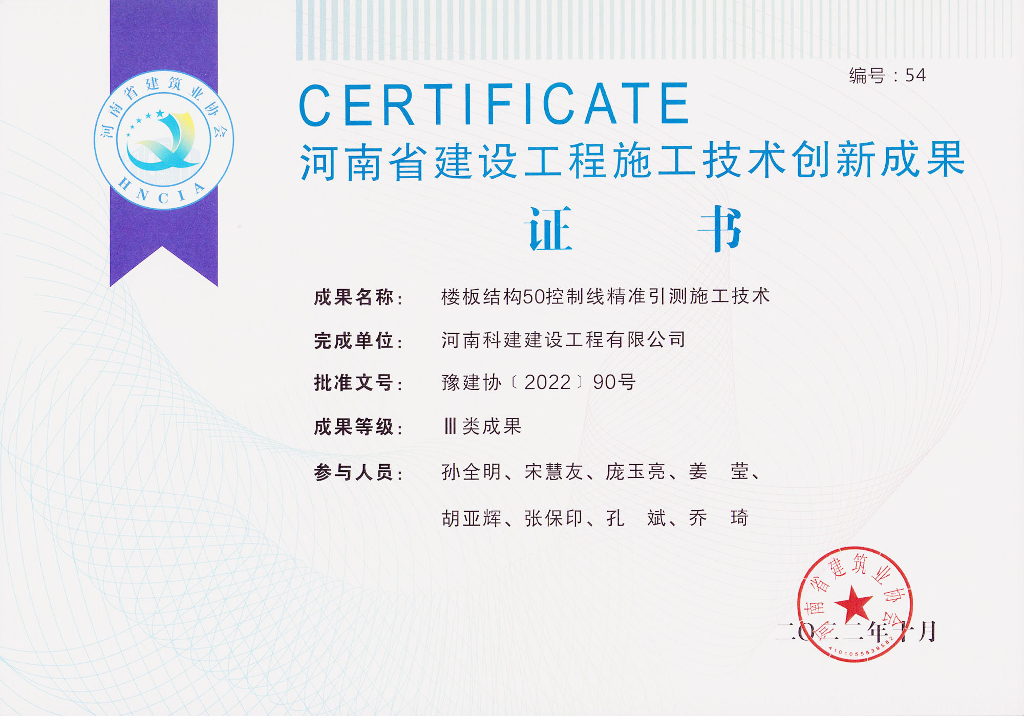河南省建设工程施工技术创新成果-楼板结构50控制线精准引测施工技术.jpg