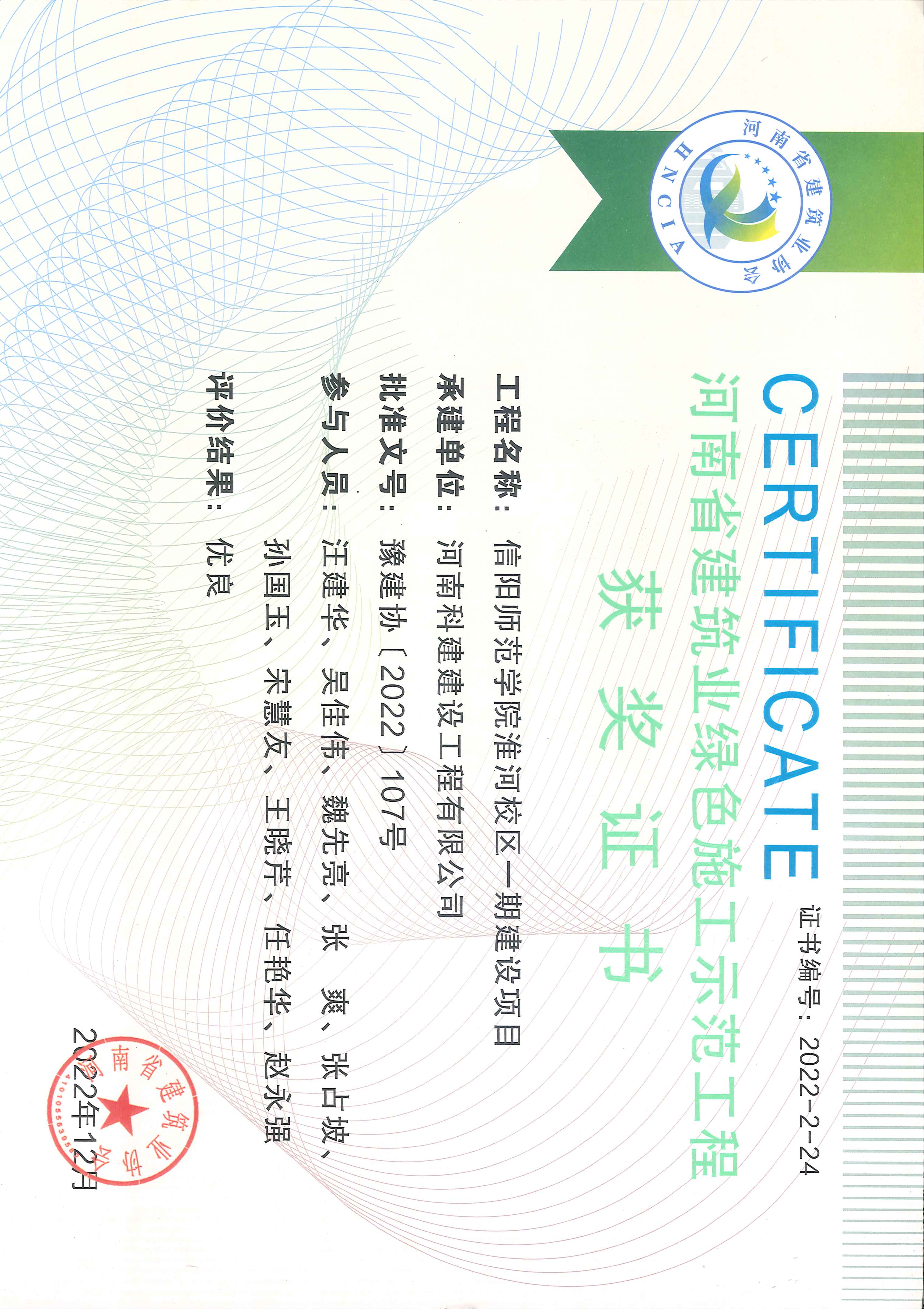 河南省建筑业绿色施工示范工程-信阳师范学院淮河校区务期建设项目.jpg