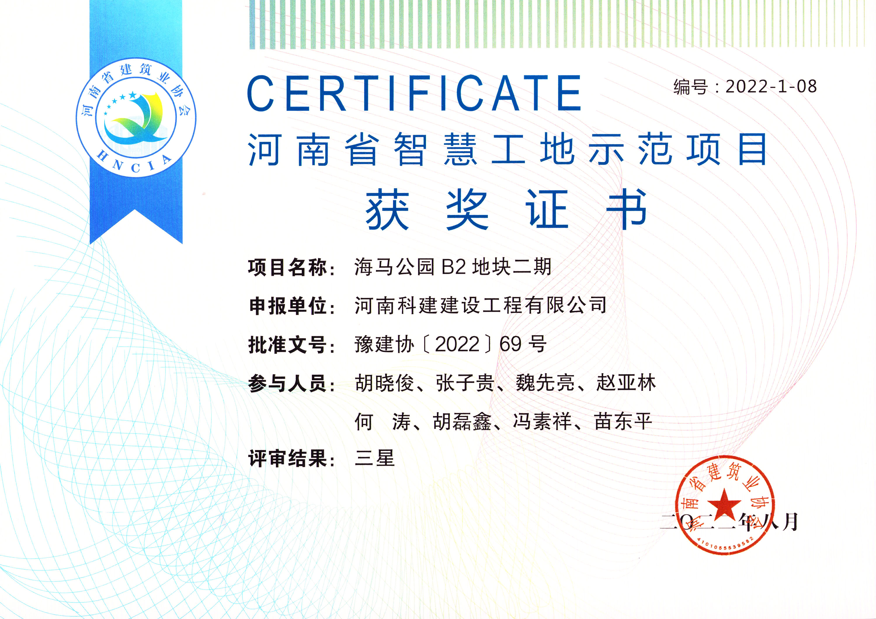 河南省智慧工地示范项目-海马公园 B2 地块二期.jpg