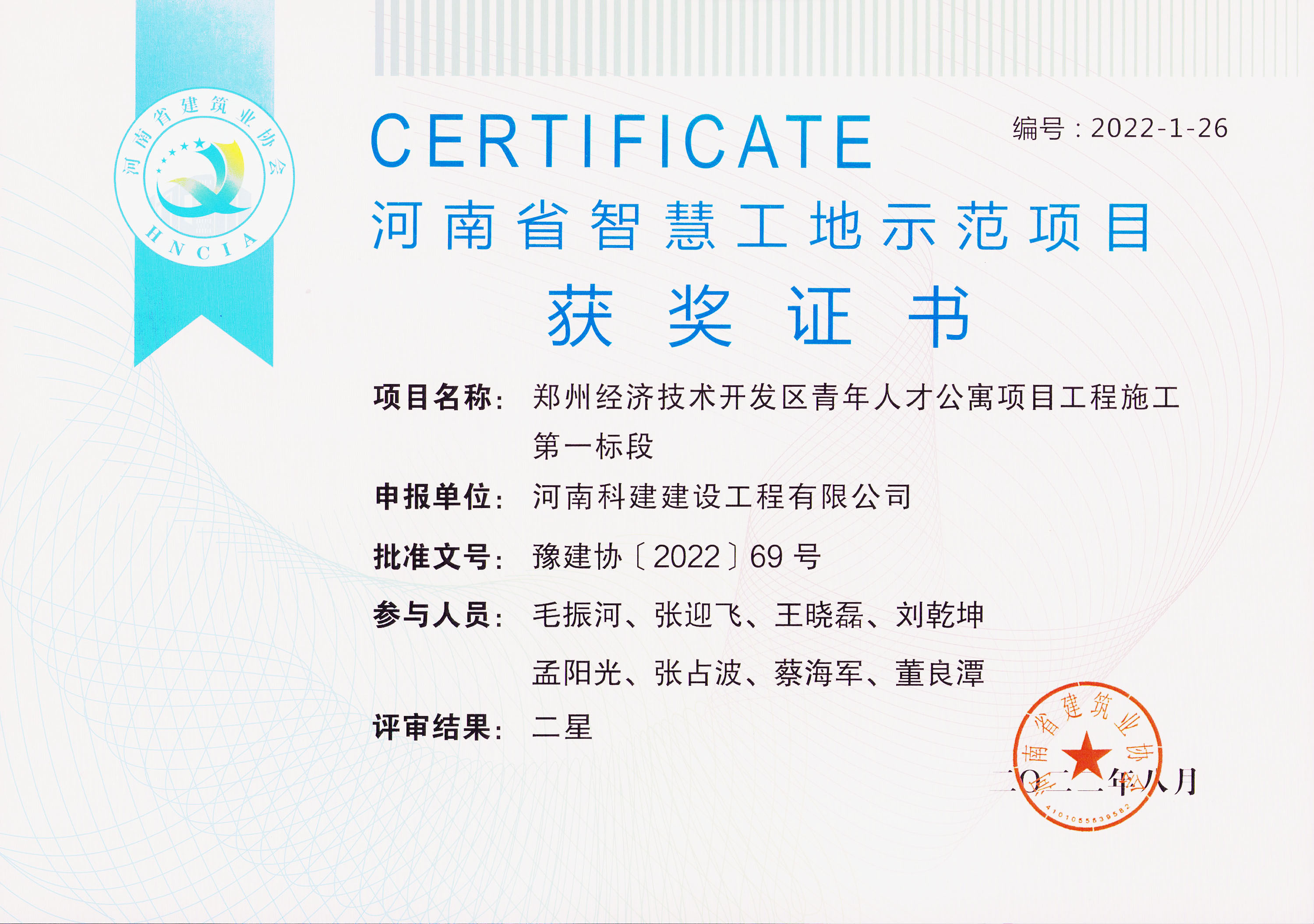 河南省智慧工地示范项目-郑州经济技术开发区青年人才公寓项目工程施工第一标段1.jpg